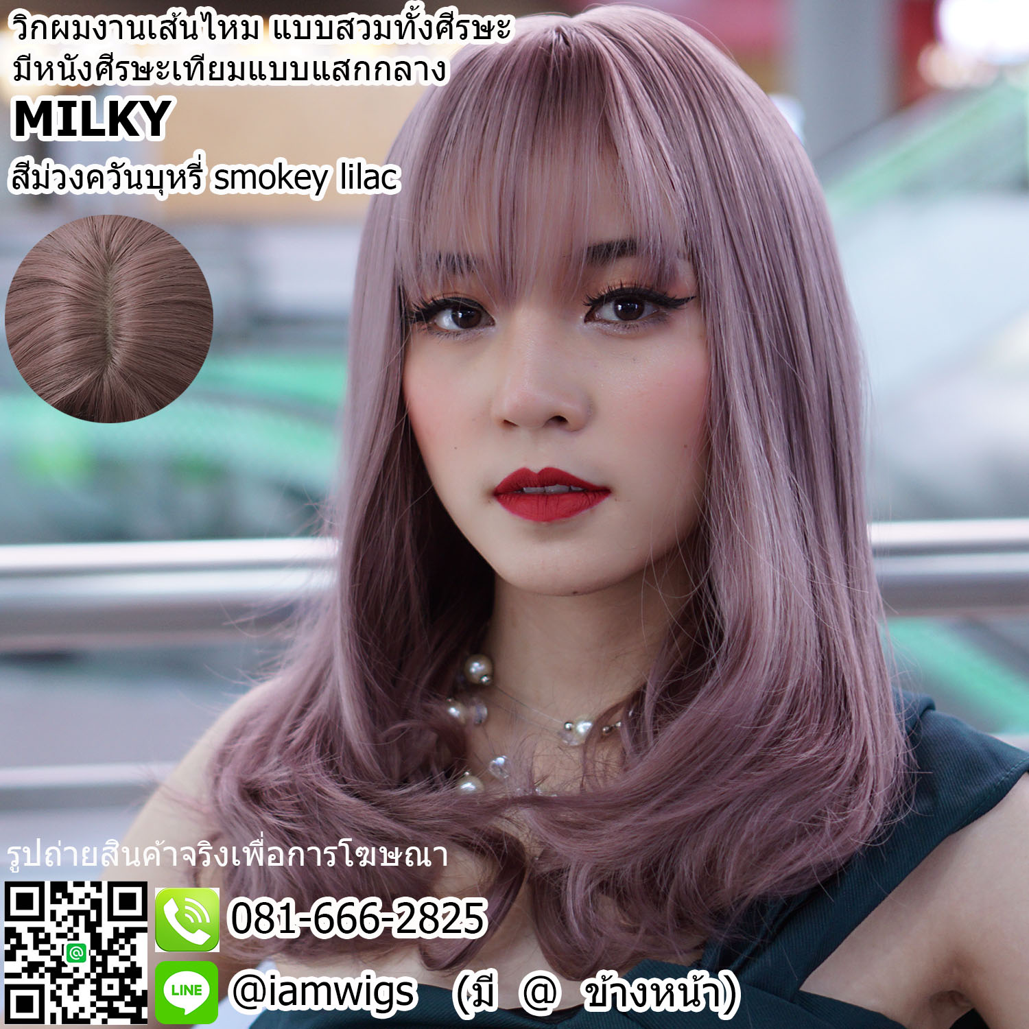 พร้อมส่ง - สีม่วงควันบุหรี่ // วิกผมเส้นไหมเกรดพรีเมี่ยมทนความร้อน มีหนังศีรษะเทียมเสมือนหนังศีรษะจริงแบบแสกกลาง ผมหน้าม้าซอยบางแบบซีทรู ทรงผมยาวเลยไหล่ ทรงผมสไลด์ปลายผมดัดลอนคลายๆ ความยาวทรงประมาณ 40 ซม. วัดจากช่วงกลางศีรษะ