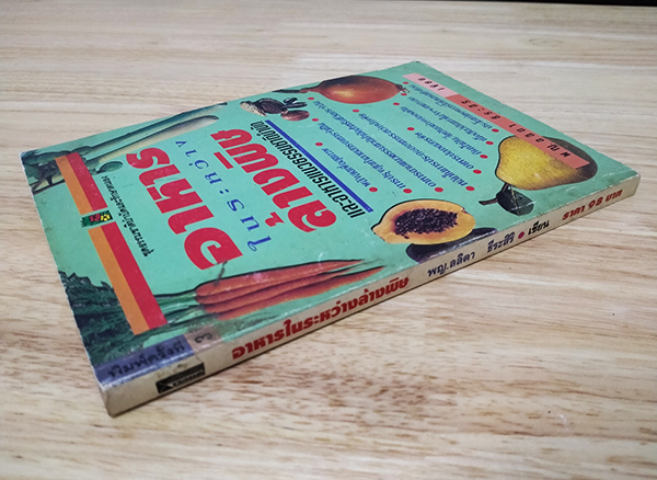 อาหารในระหว่างล้างพิษ และอาหารแนวธรรมชาติบำบัด