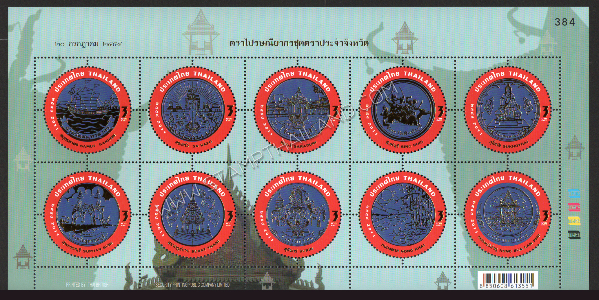 แพ็คพิเศษแสตมป์ชุดตราประจำจังหวัดพร้อมคำขวัญ 77 จังหวัด (เลขตรงกัน)
