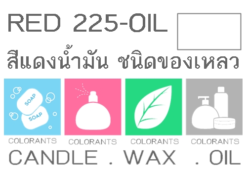 Color Red : RED 225-OIL COLOR สีแดงน้ำมัน ชนิดของเหลว