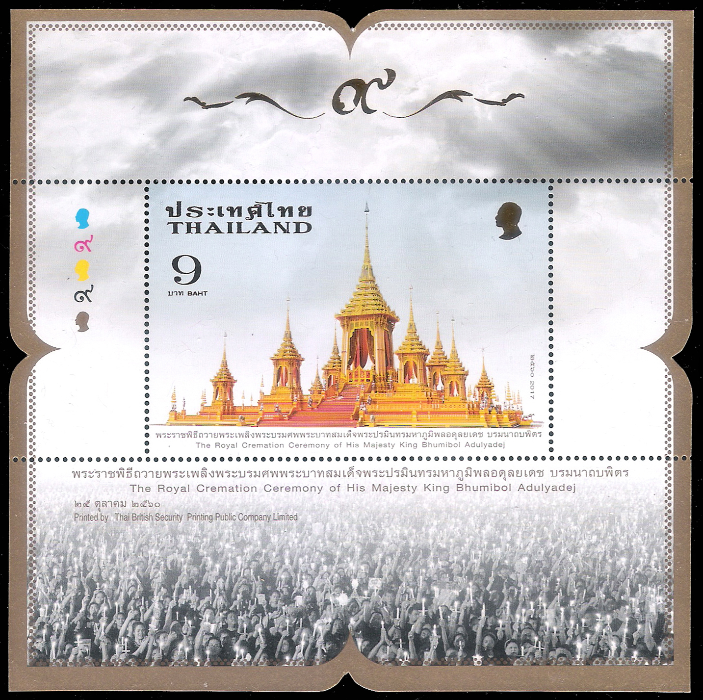 #ตลก ไม่มีเลข# แสตมป์พระราชพิธีถวายพระเพลิงพระบรมศพ พระบาทสมเด็จพระปรมินทรมหาภูมิพลอดุลยเดช บรมนาถบพิตร