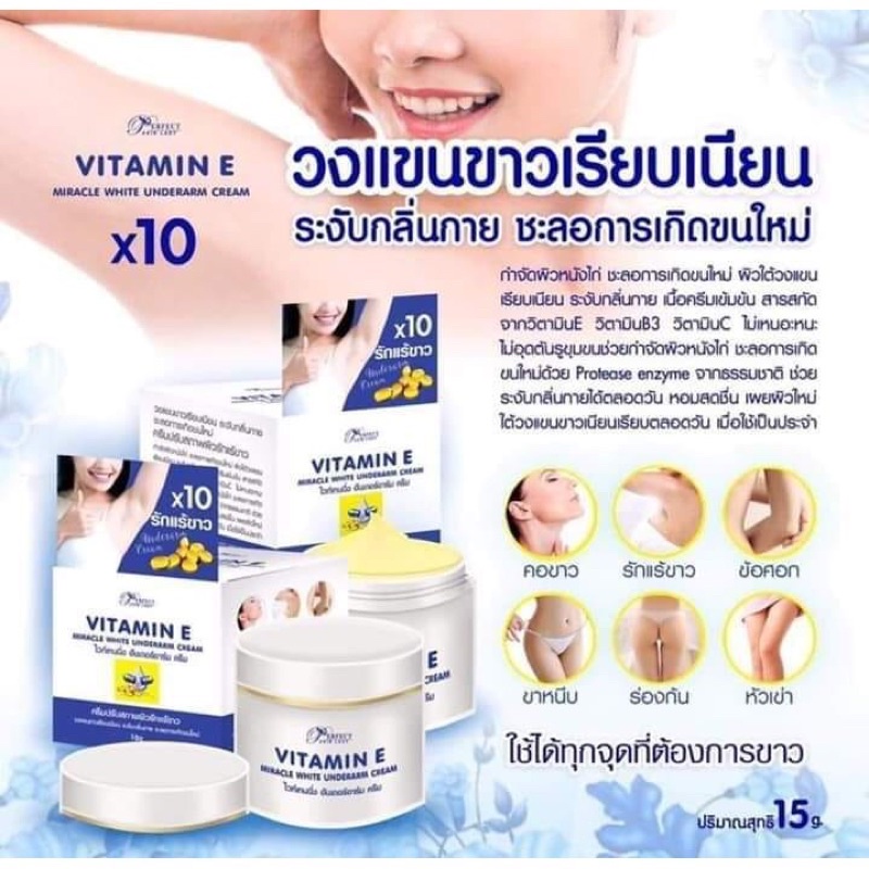 Perfect Skin Lady Vitamin E Miracle White Underarm Cream 15 g ครีมรักแร้ขาว