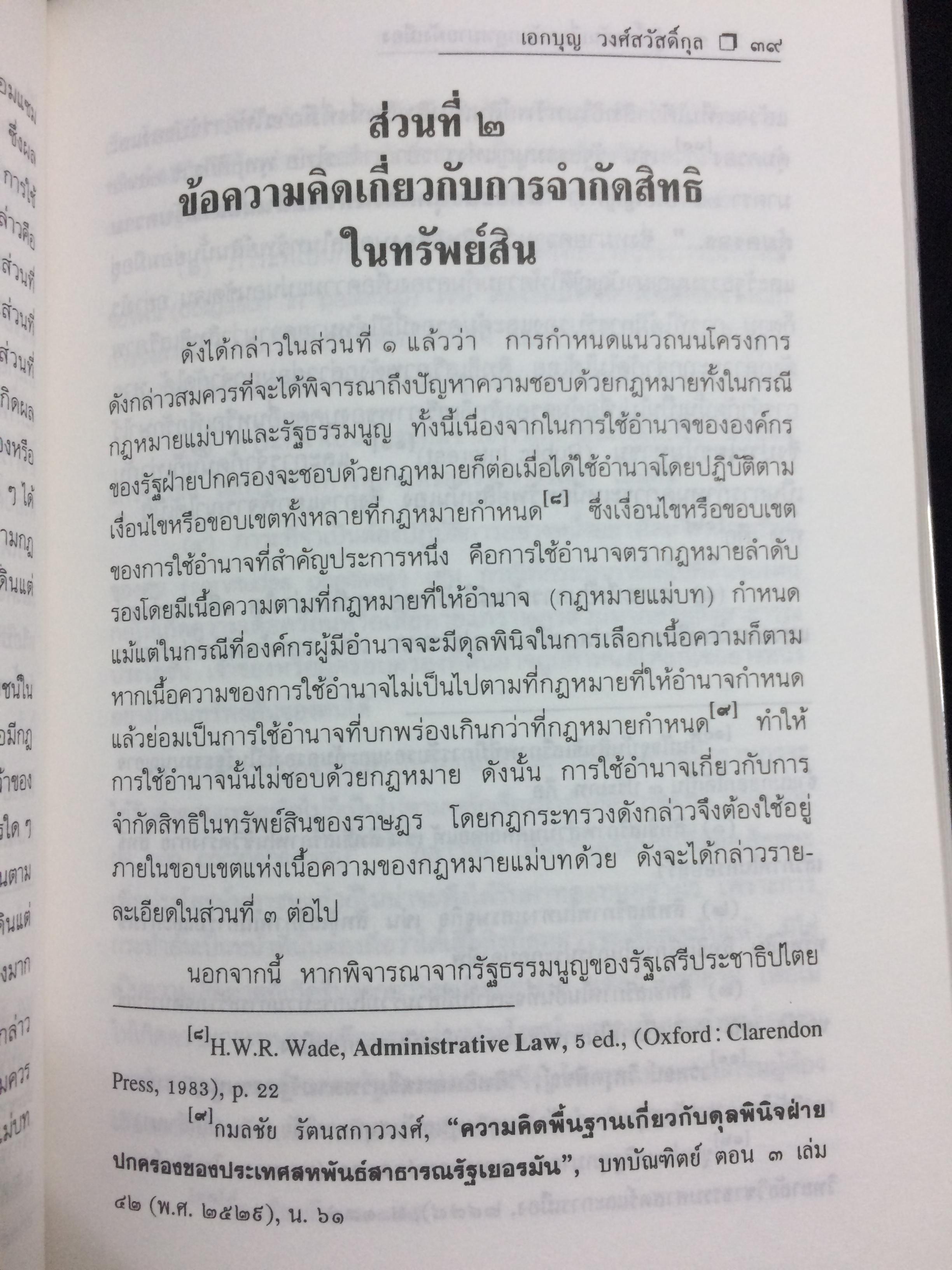 ความรู้เบื้องต้นเกี่ยวกับกฎหมายผังเมือง