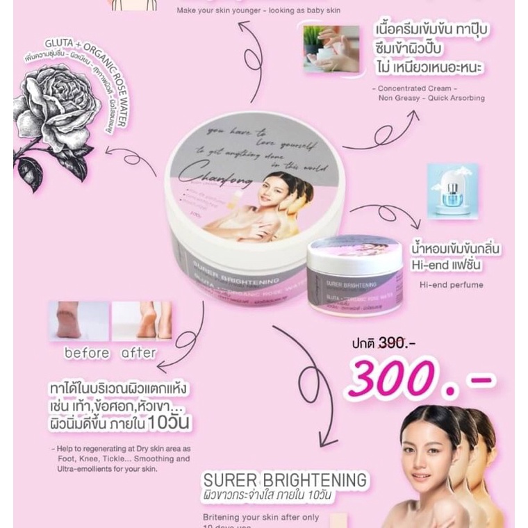 Chanfong Body Cream บอดี้ครีม เซรั่มกุหลาบ