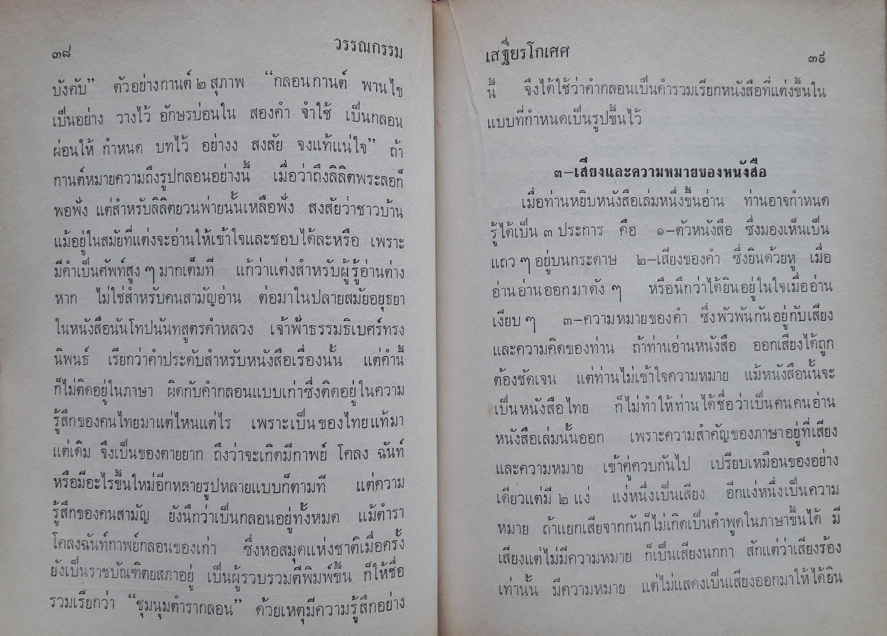 วรรณกรรมเสฐียรโกเศศ