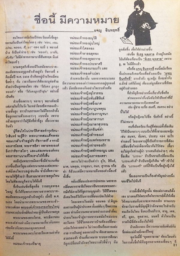 คู่สร้างคู่สม ปีที่ 24 ฉบับที่ 433 มกราคม ปักษ์แรก 2546