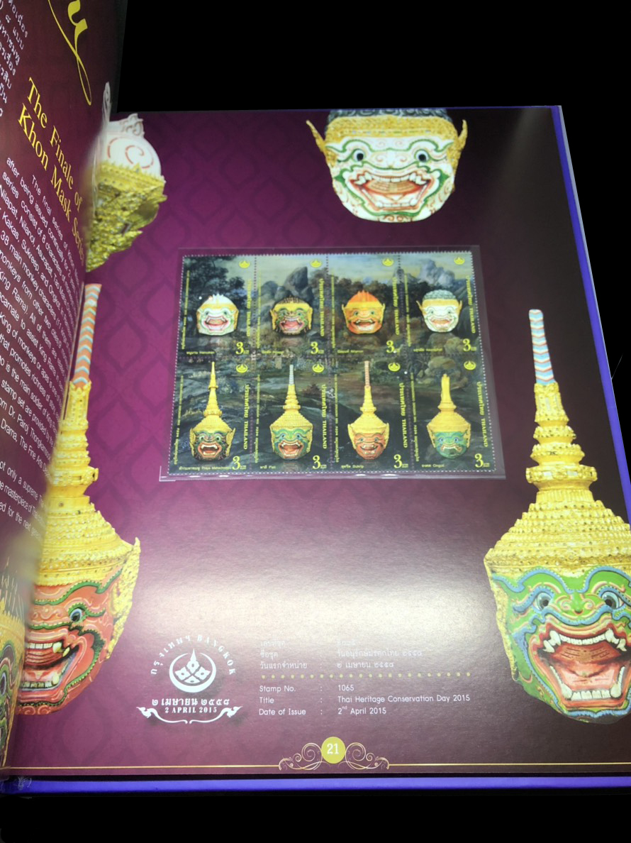 สมุดตราไปรษณียากรไทยประจำปี 2558