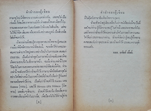 ประวัติพระพุทธเจ้า