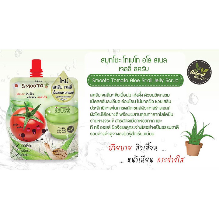 (4ซอง/กล่อง)Smooto Jelly Scrub สมูทโตะ สครับอโล 50 มิลลิลิตร