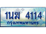 ทะเบียนรถตู้ 1นฆ 4114 ทะเบียนสวย เสริมบารมี ผลรวมดี 19