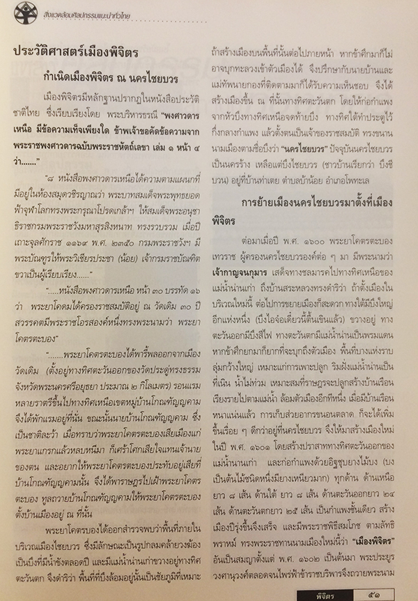 สิ่งแวดล้อมศิลปกรรมแนะนำทั่วไทย