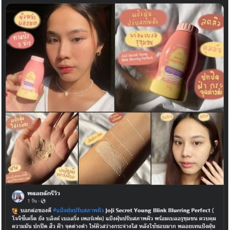 JOJI แป้งฝุ่น คุมมัน Blink Blurring Perfect 50g Translucent Filter Oil Control