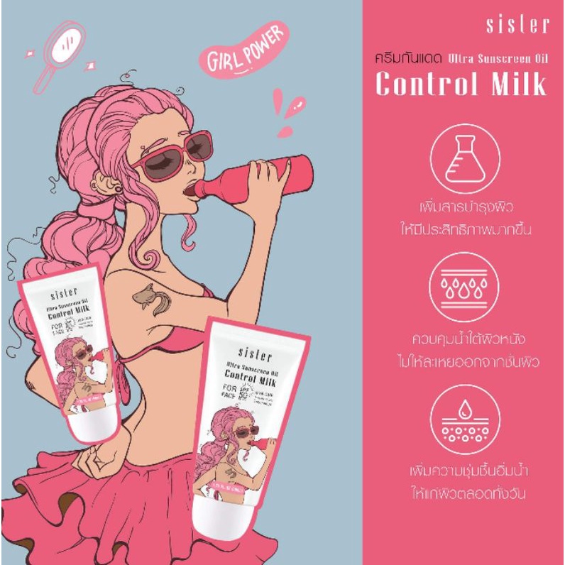 Sister Ultra Sunscreen control MIlk for Face SPF 50 Pa++++ ครีมกันแดด พร้อมบำรุงผิว สารสกัดจากสตอเบอรี่สีขาว