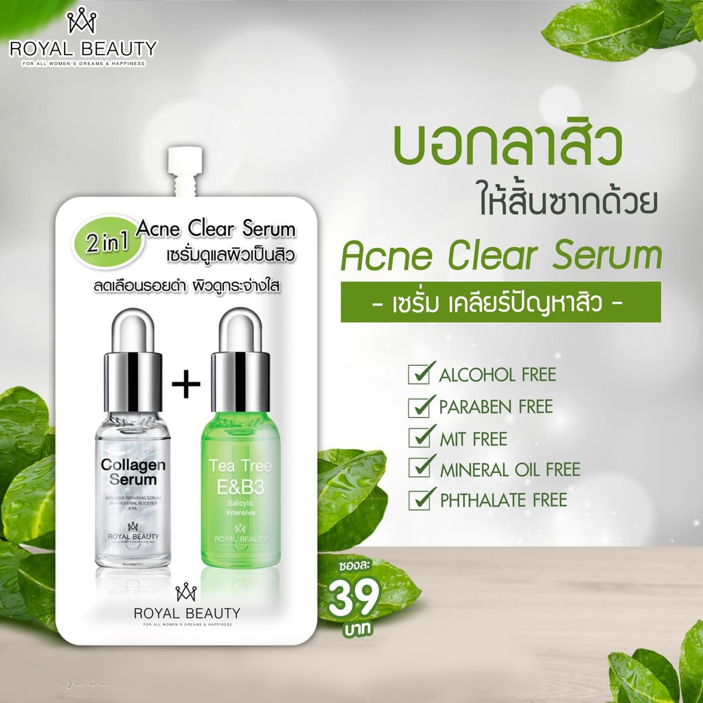 Royal Beauty Acne Clear Serum รอยัล บิวตี้ แอคเน่ เคลียร์ เซรั่ม 8 มิลลิลิตร