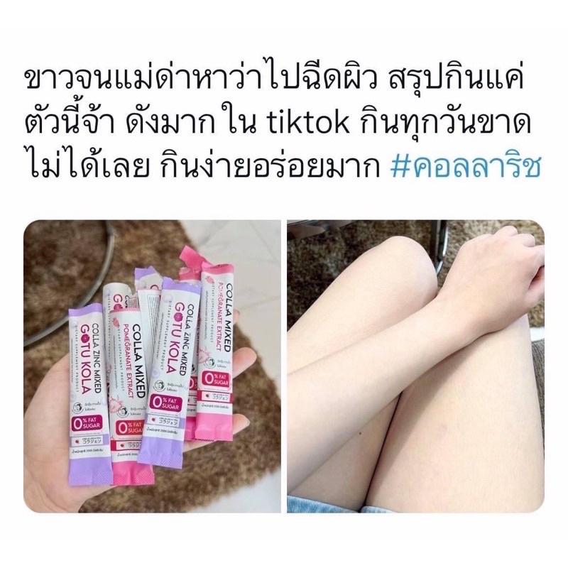 คอลล่าริช คอลลาเจนกรอกปาก Colla Mixed Collarich (1ห่อ มี15ซอง) .