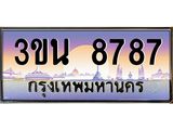 ทะเบียนรถ 8787 เลขประมูล ทะเบียนสวย 3ขน 8787 ผลรวมดี 40