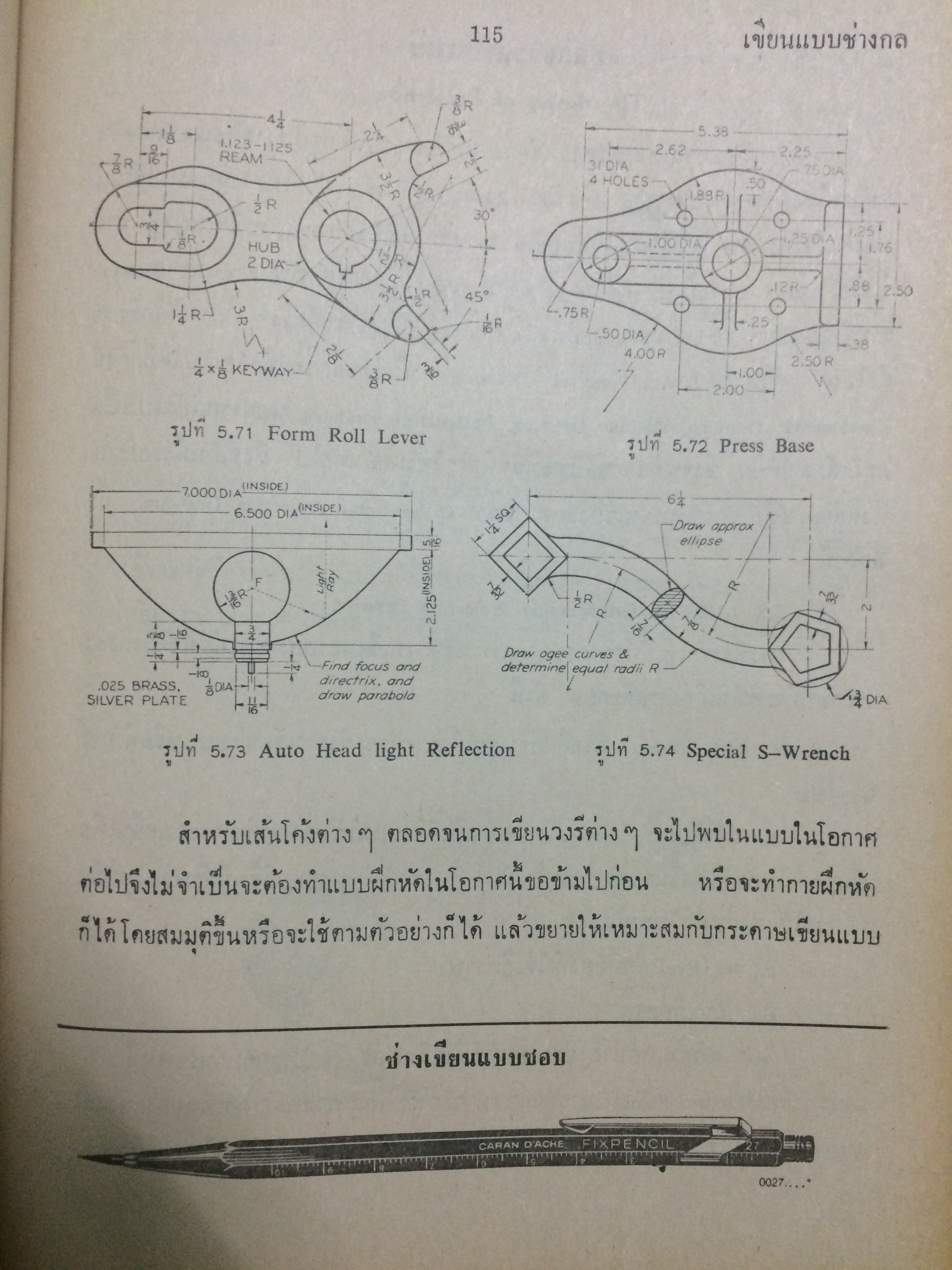 เขียนแบบช่างกล (Engineering Drawing)