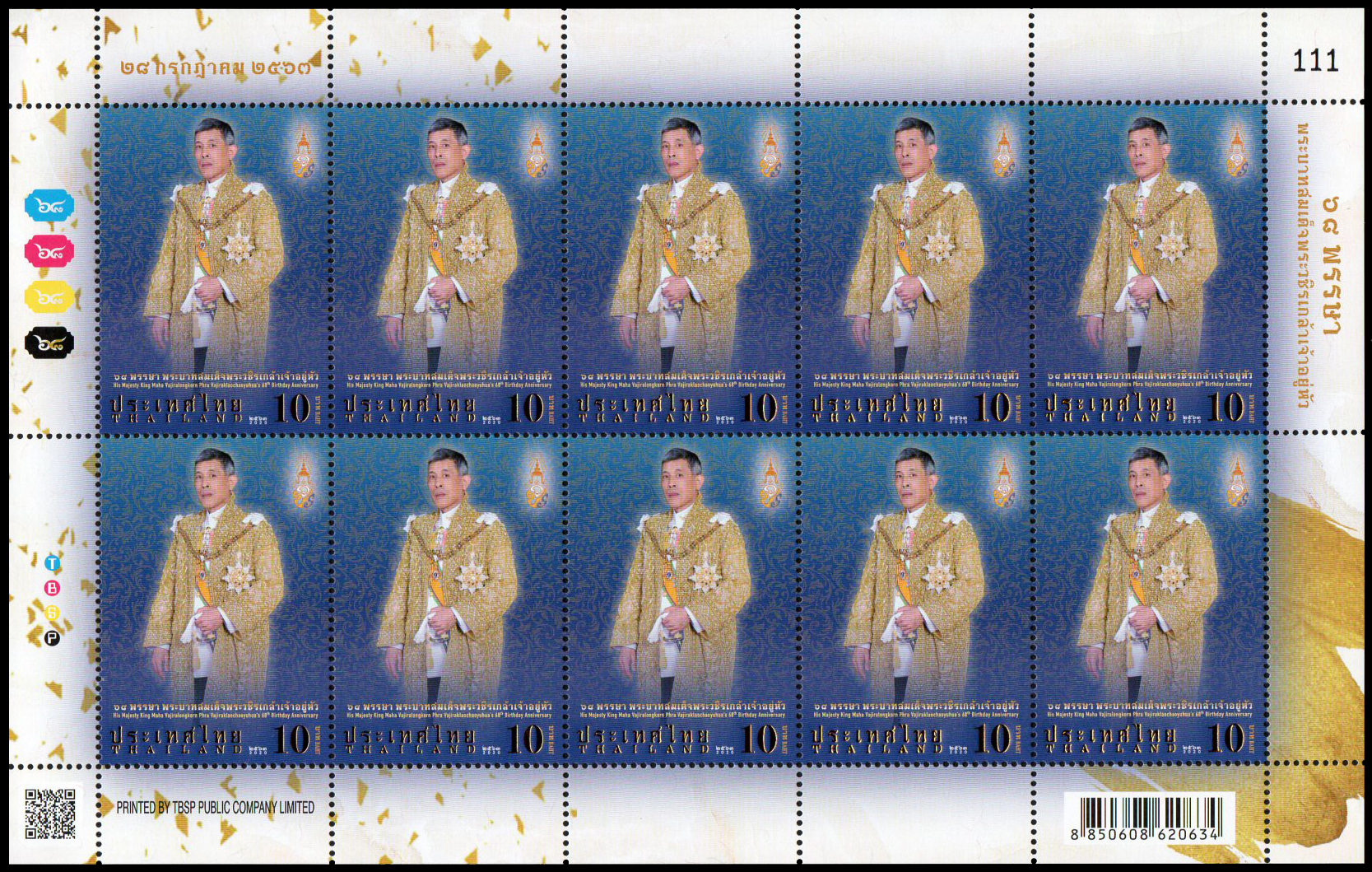 แสตมป์ที่ระลึกวันเฉลิมพระชนมพรรษาพระบาทสมเด็จพระวชิรเกล้าเจ้าอยู่หัว 2563