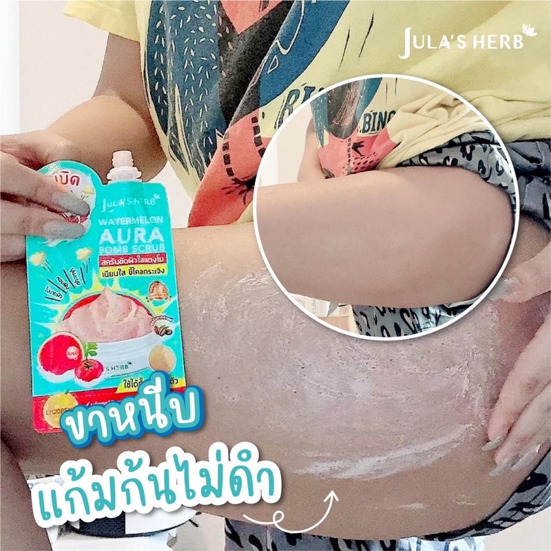 (6ซอง/กล่อง) JULA'S HERB WATERMELON AURA BOMB SCURB 40g จุฬาเฮิร์บ วอเตอร์เมลอน ออร่า บอมบ์ สครับ