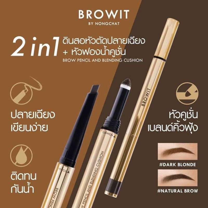 Browit Brow Pencil And Blending Cushion 0.16+0.45g ดินสอเขียนคิ้ว + เบลนดิ้ง คูชั่น น้องฉัตร