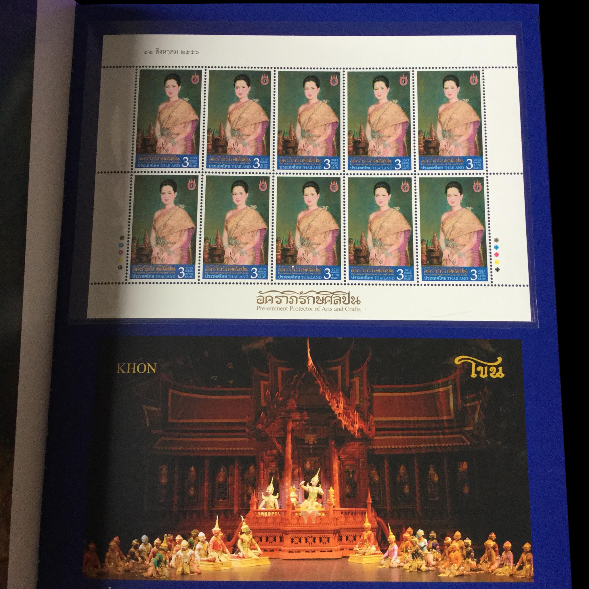 แพคแสตมป์ชุดอัคราภิรักษศิลปิน 2556 (เล่มใหญ่)