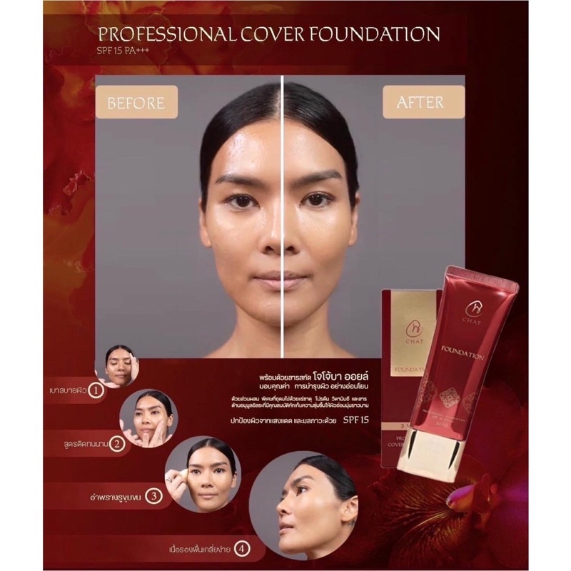 Chat Foundation รองพื้นฉัตร โดยน้องฉัตร