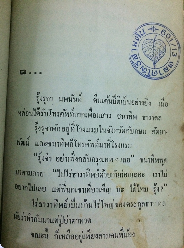 รุ้งแสนสวย (เล่มเดียวจบ)