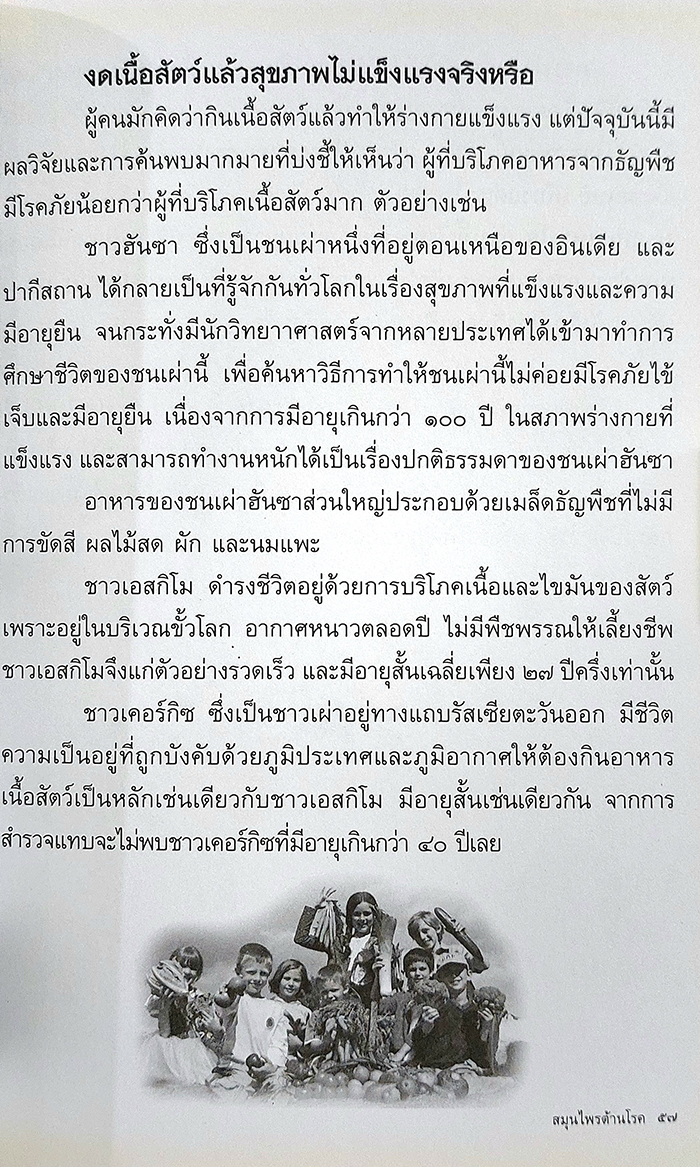 สมุนไพรต้านโรค อนุสรณ์งานฌาปนกิจศพ คุณแม่สมจิตร์ ประสพผลสุจริต