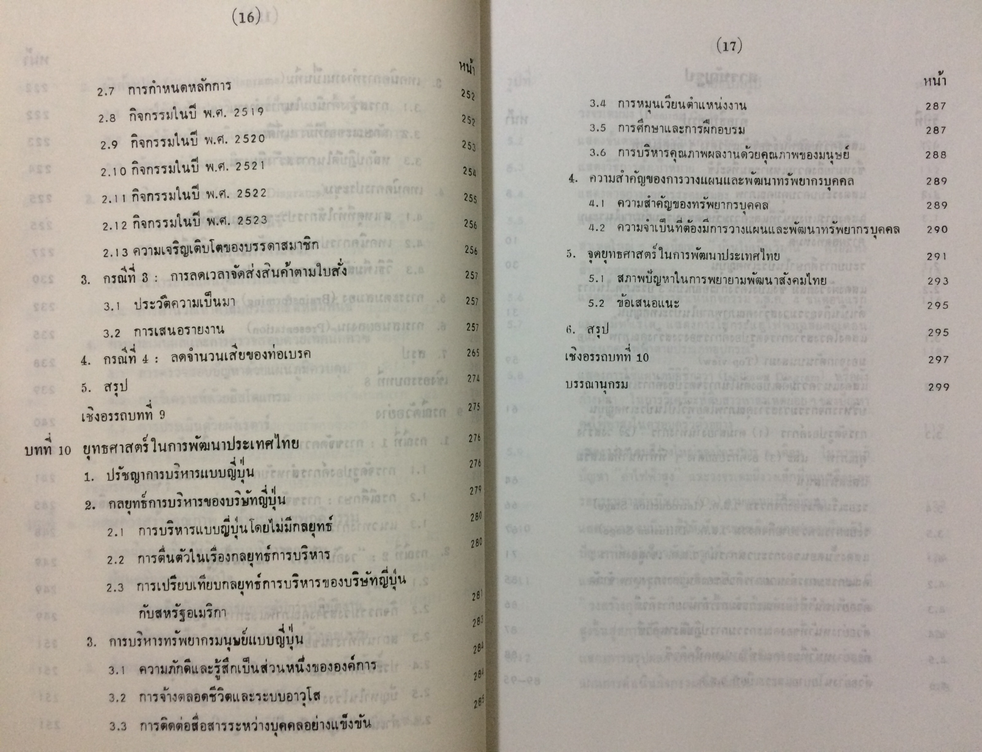 การบริหารคุณภาพแบบญี่ปุ่น (Japanese Quality Management QC Circle)