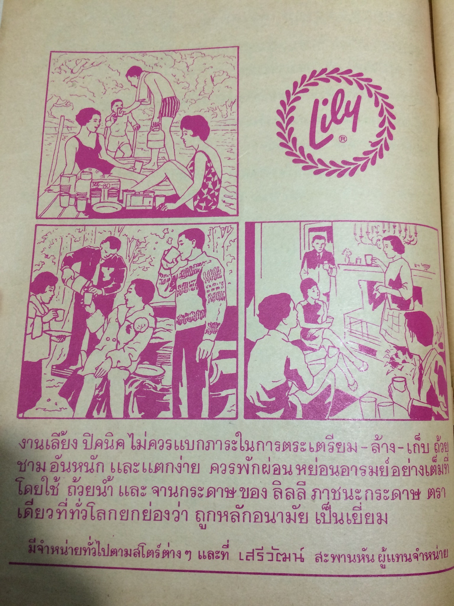 สตรีสาร ปีที่ 23 ฉบับที่ 35 13 ธันวาคม 2513