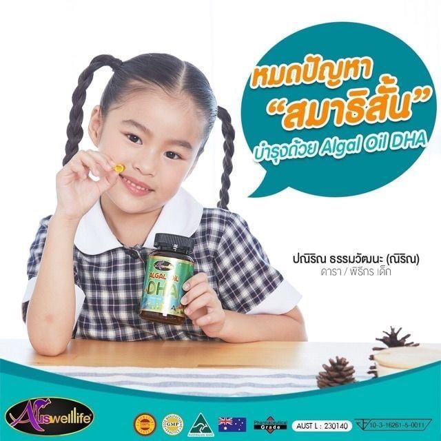 Smart Algal DHA ซื้อที่ไหน