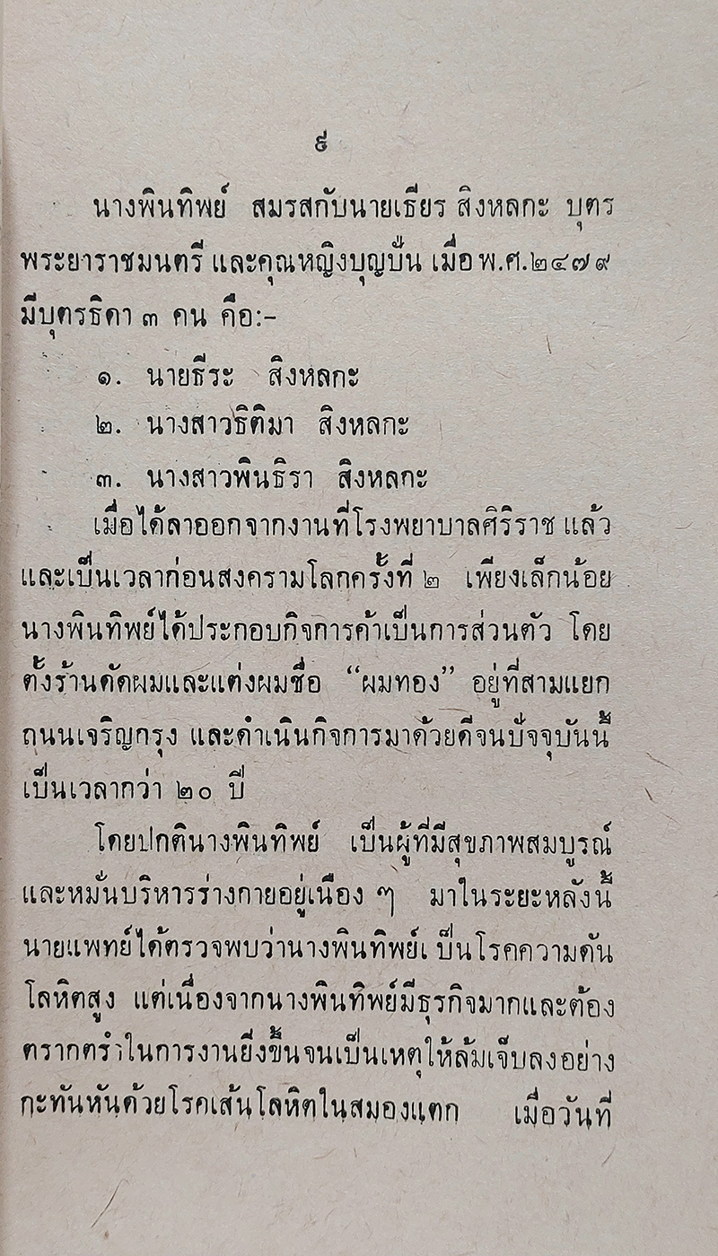 ท่านถาม-เราตอบ