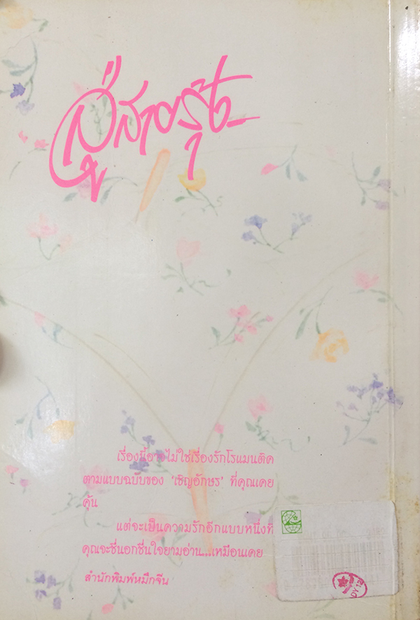 สู่สายรุ้ง