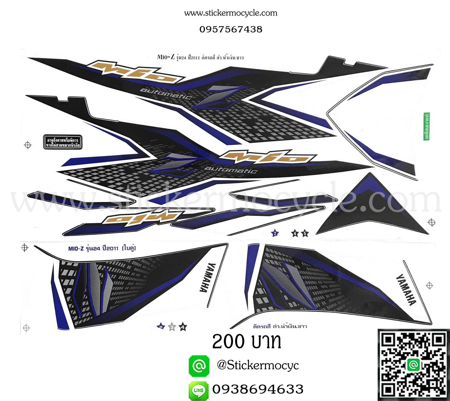 Sticker YAMAHA Mio ปี 2011 รุ่น24 Z ติดรถสี ดำ น้ำเงิน ขาว(เคลือบเงา) สติ๊กเกอร์ ติดรถมอเตอร์ไซค์ ยามาฮ่า มีโอ
