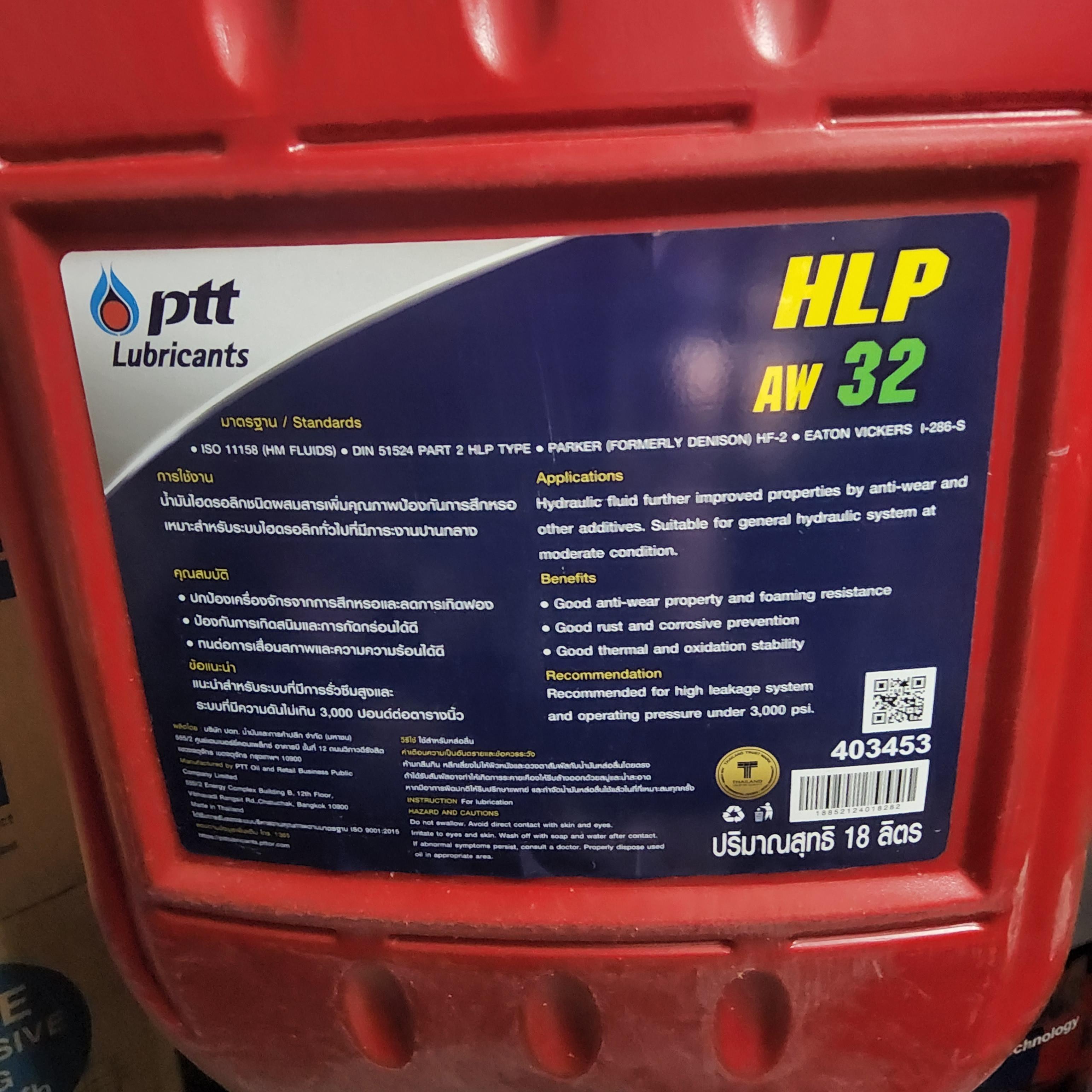 น้ำมันไฮดรอลิค PTT HLP 10W / ISO 32 ขนาด 18 ลิตร