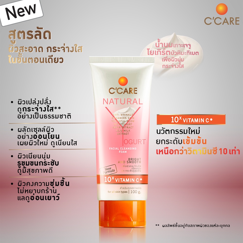 C’CARE NATURAL YOGURT FACIAL CLEANSING FOAM (100 g) โฟมล้างหน้า