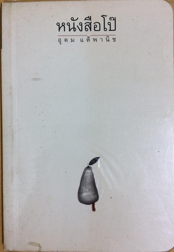 หนังสือโป๊
