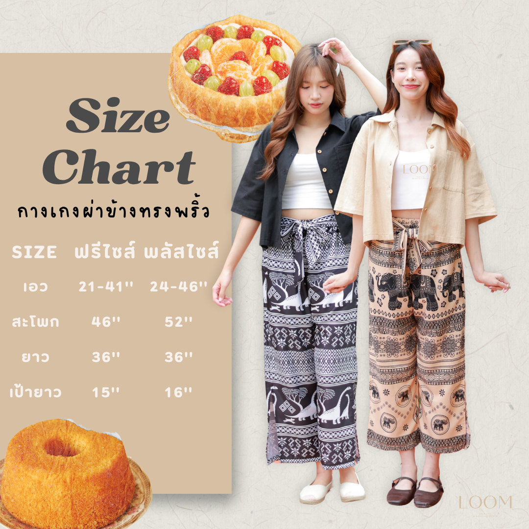 กางเกงขายาว มีสลิตข้าง ขากว้าง | ทรงสวย ใส่สบาย มีหลายลาย ปั่นเครื่องได้ 🍃กางเกง LOOM