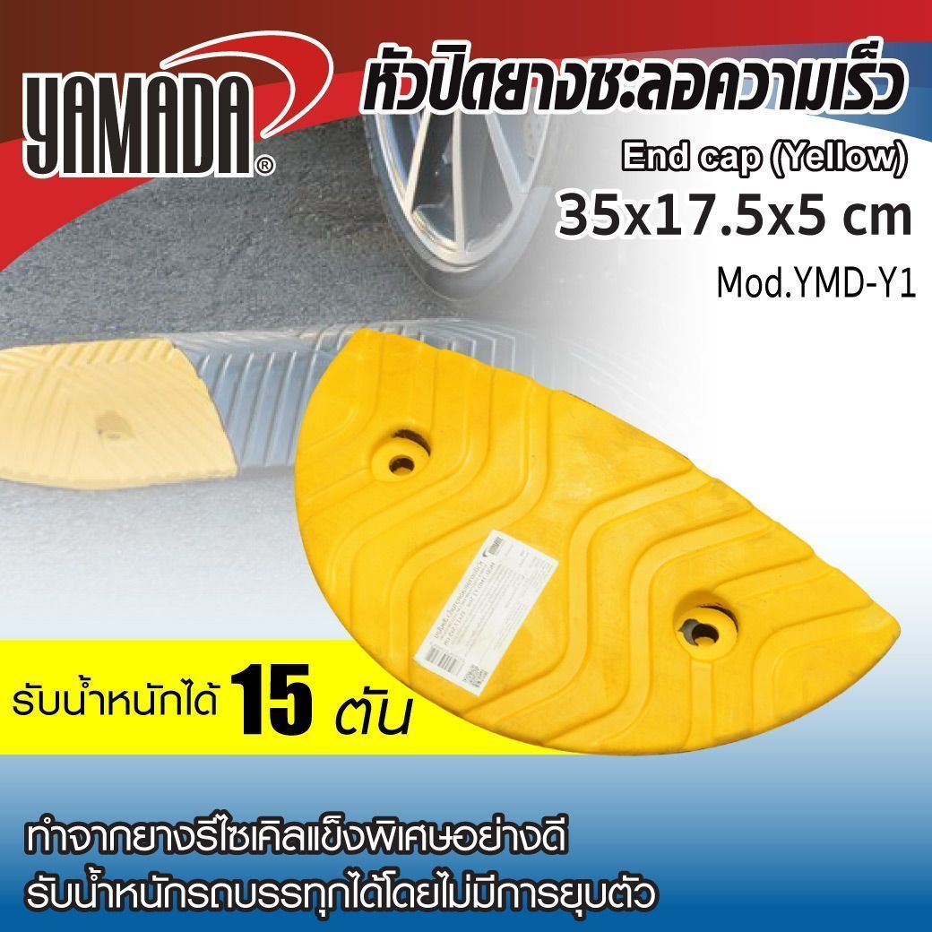 หัวปิดยางชะลอความเร็ว 35x17.5x5cm สีเหลือง รุ่น YMD-Y1