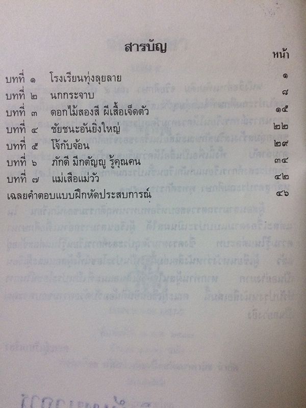 จริยศึกษา เล่ม ๕