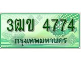 เฮงทะเบียนรถกระบะ 3ฒข 4774 เลขประมูล