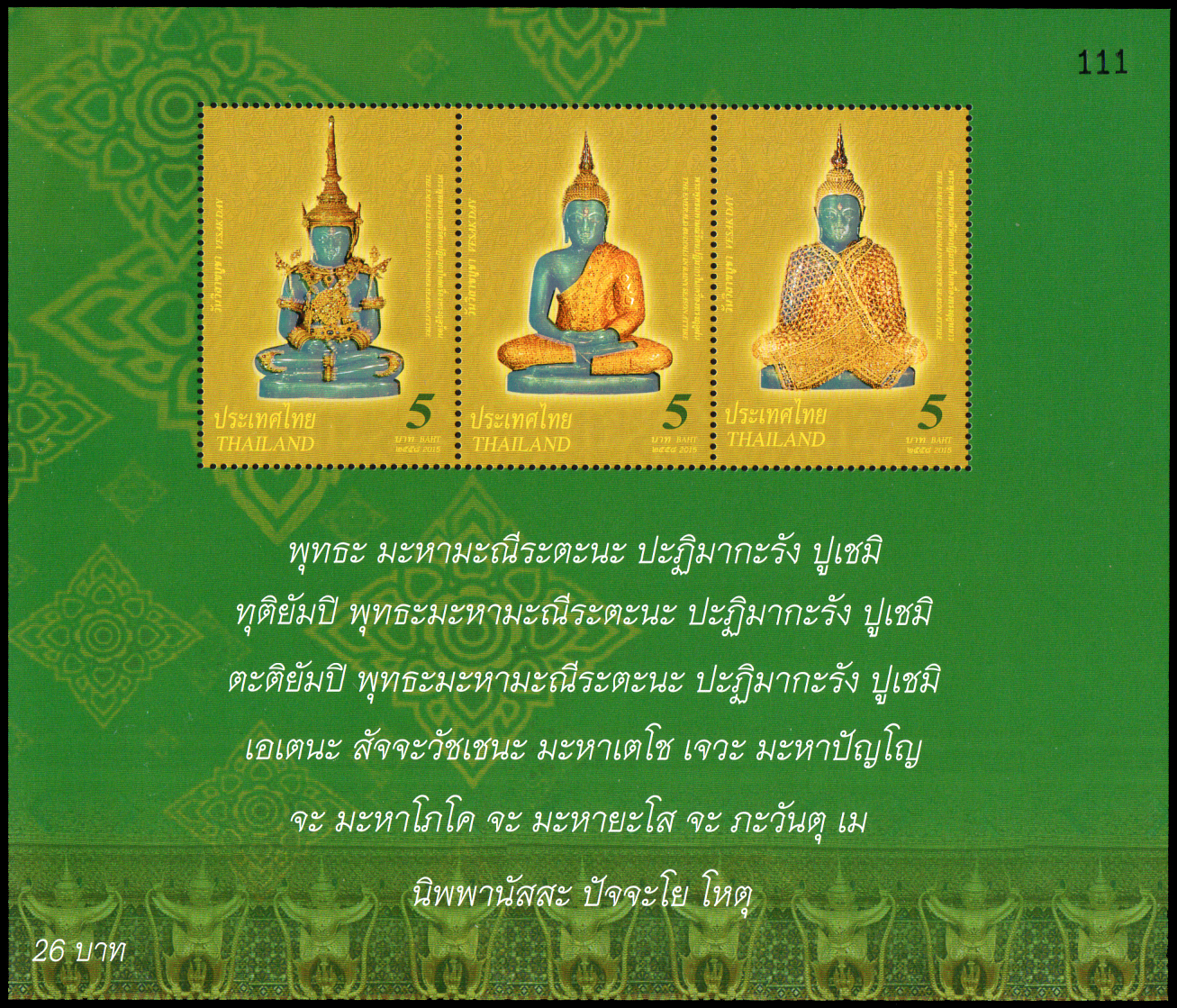 ชีทแสตมป์ชุดวันสำคัญทางพุทธศาสนา (วิสาขบูชา) 2558