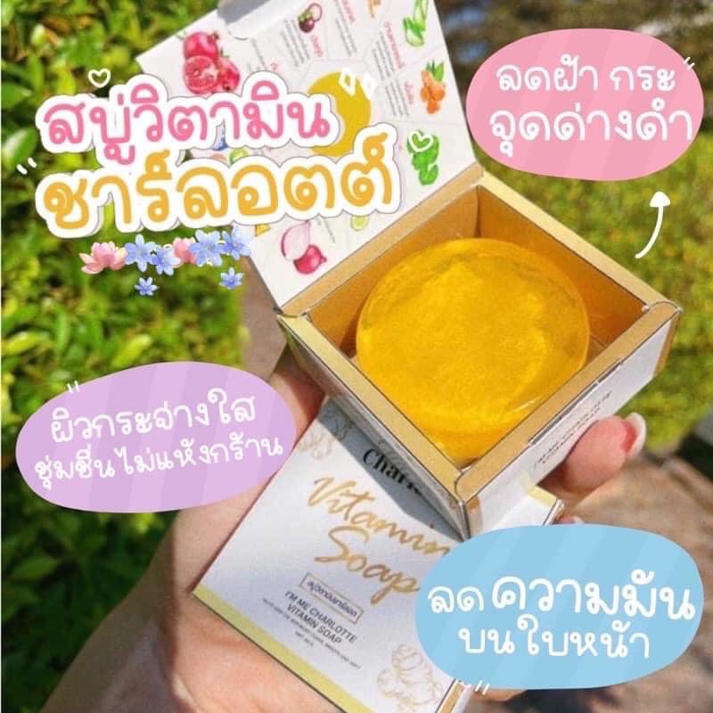 Charlotte Vitamin Soap 55g ชาร์ลอตต์ สบู่วิตามิน ลดสิว