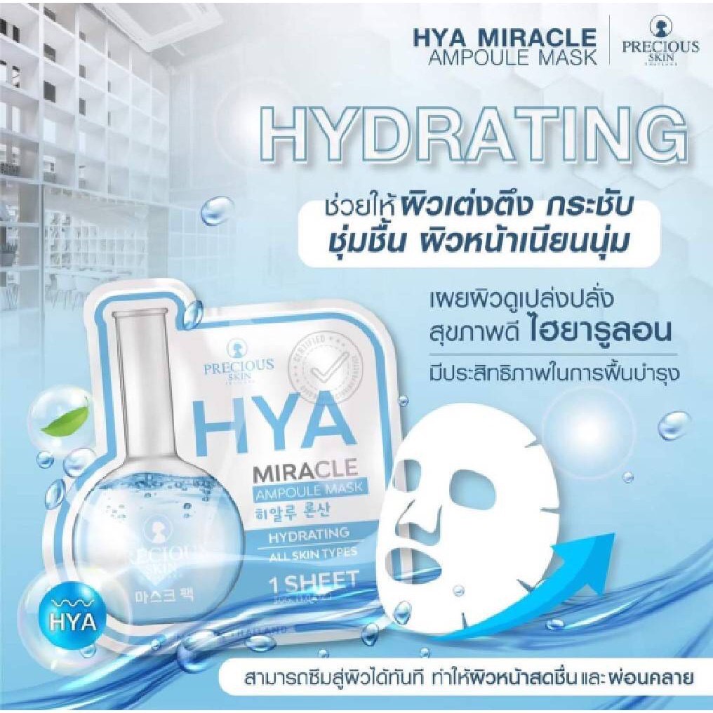 (10แผ่น/กล่อง) Precious Skin Ampoule Mask แอมเพิล มาส์ก มี7สูตร 30กรัม