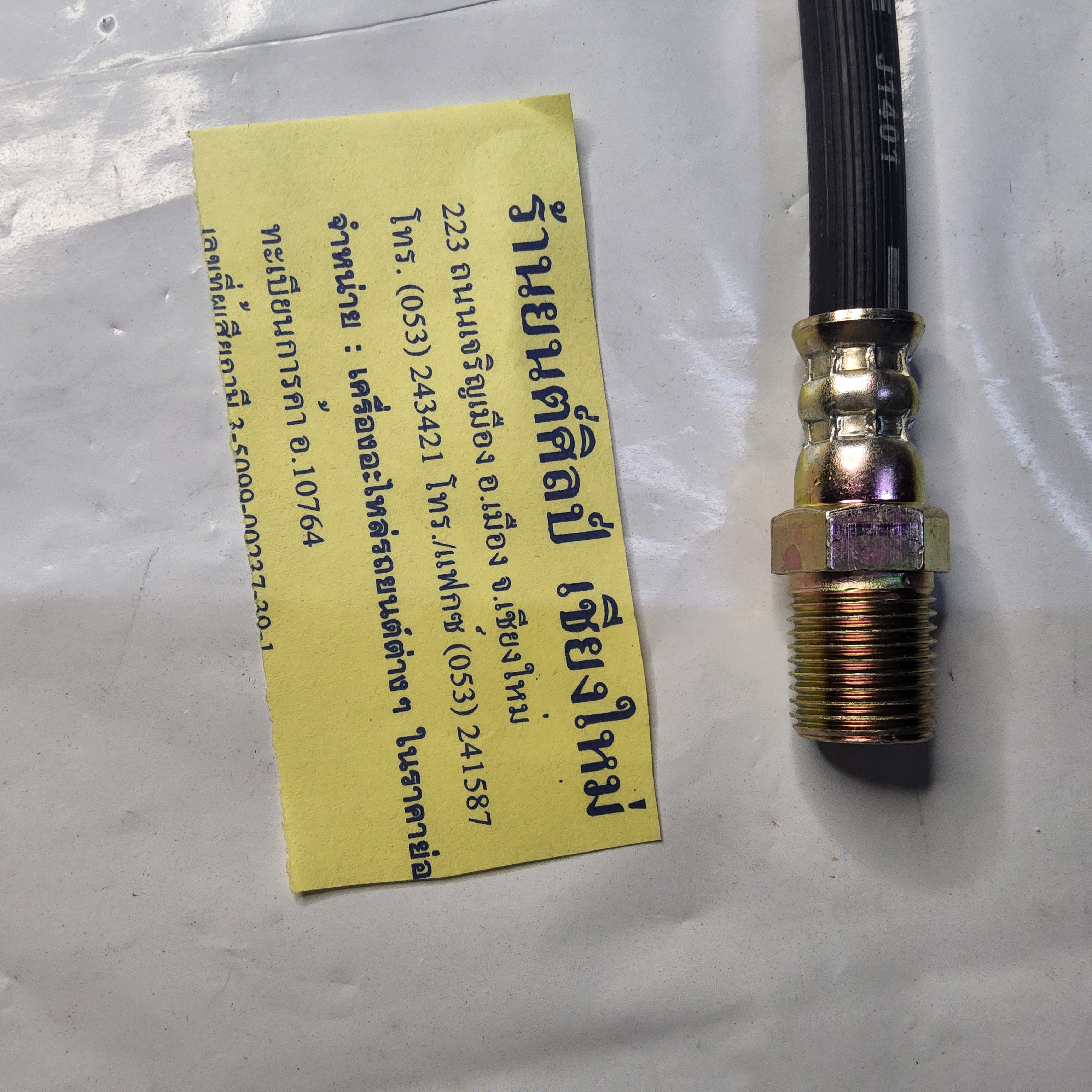 สายอ่อนเบรค ยาว 46 ซม. รถเชพ ด็อจ Brake Hose สายอ่อนเบรค แป็บเบรค 2 หุน
