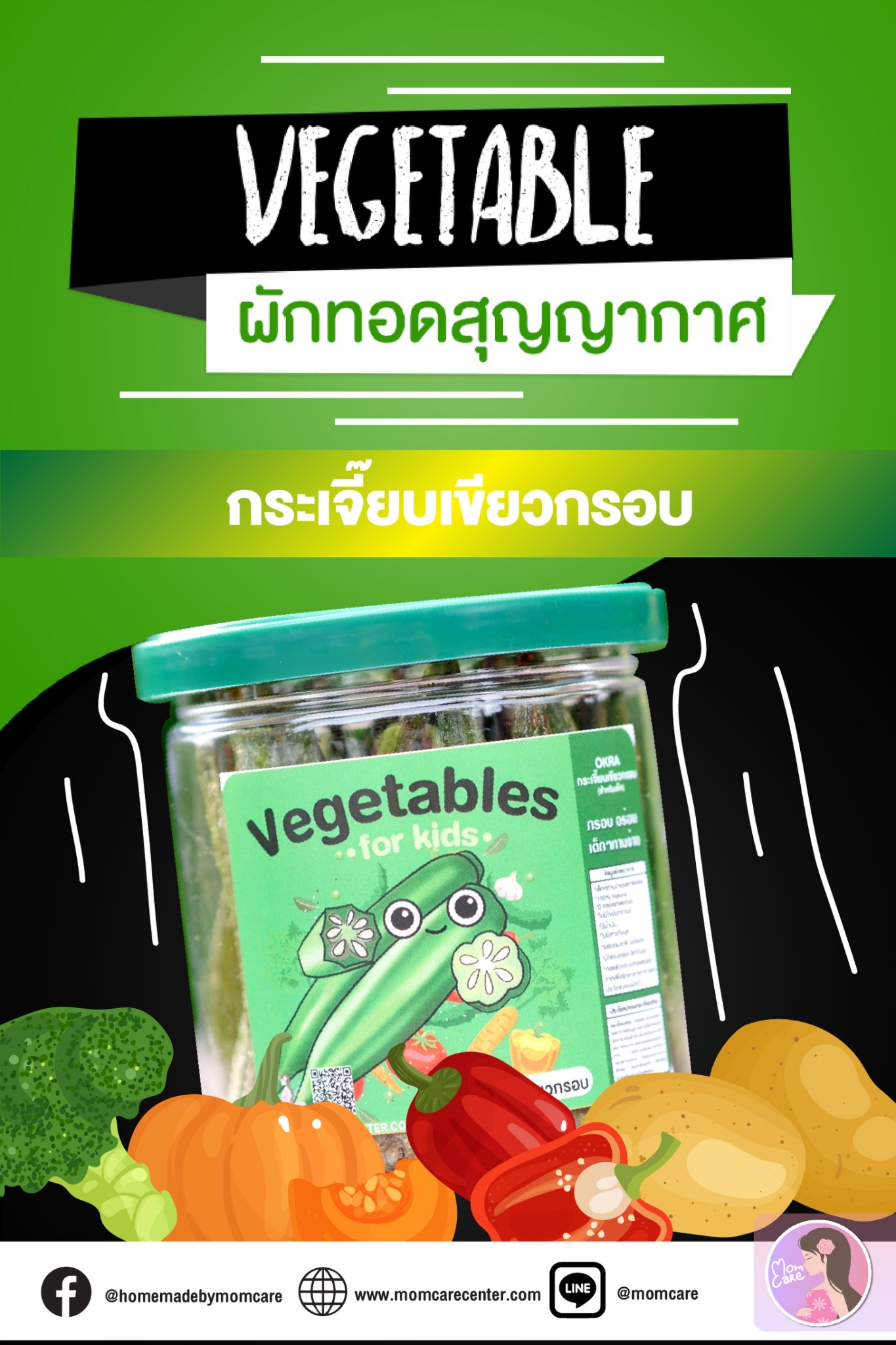 ผักออแกนิกทอดกรอบ ทำจากผักแท้100% ฟักทองญี่ปุ่น บล็อคโคลี่ กระเจี๊ยบ แพ้top8 ทานได้ทอดแบบสุญญากาศรักษาคุณค่าทางอาหารครบถ้วน