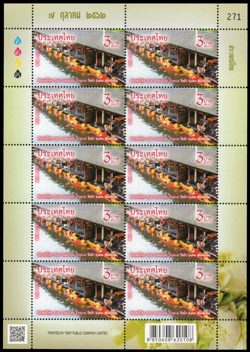 แสตมป์ประเพณีไทย 2562 (เต็มแผ่น)