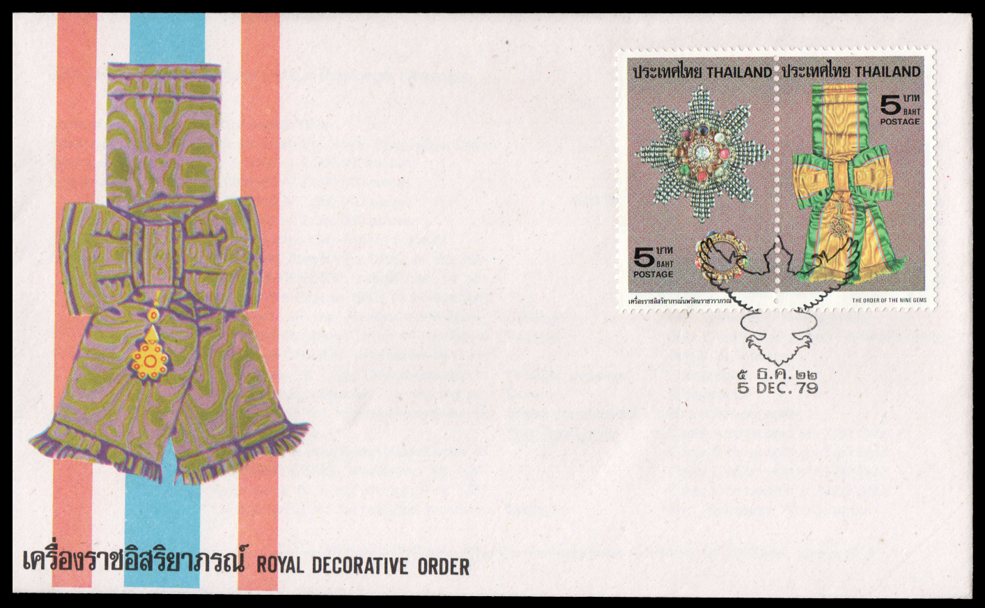 ซองวันแรกจำหน่ายเครื่องราชอิสริยาภรณ์ (ชุด 1) 2522