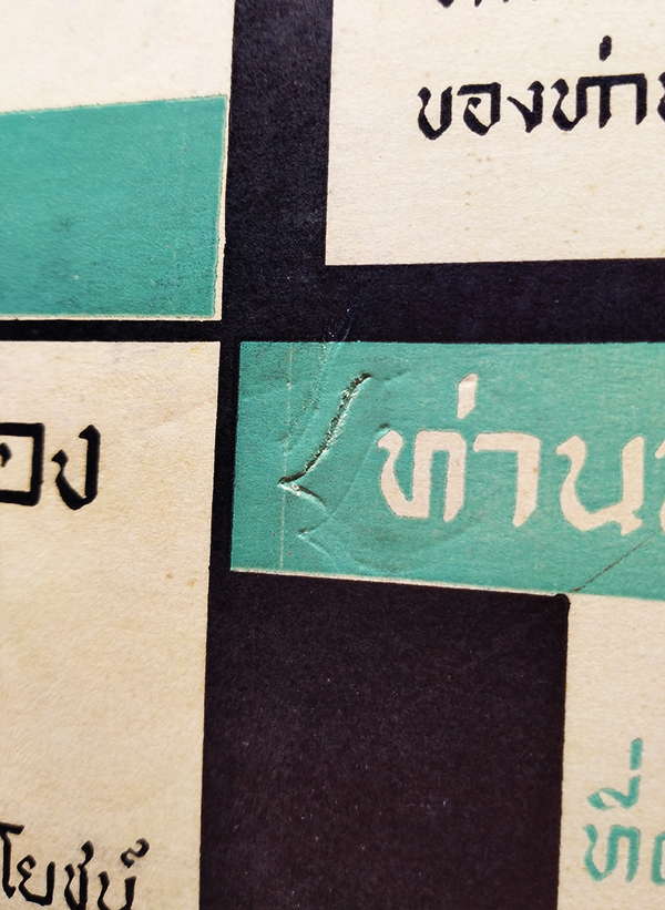 ขุนช้างขุนแผน เสภาฉะบับหอฯ