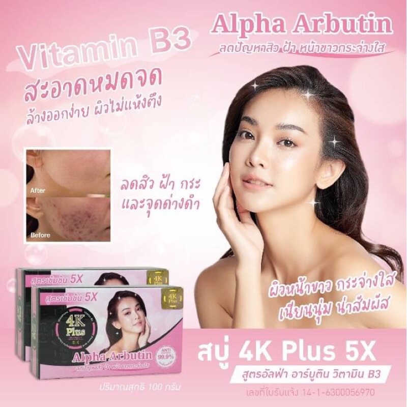 สบู่ 4K Plus 5x Soap 100 g 2 สูตร Alpha Arbutin+Vitamin B3 / Glutathione+Vitamin C & E